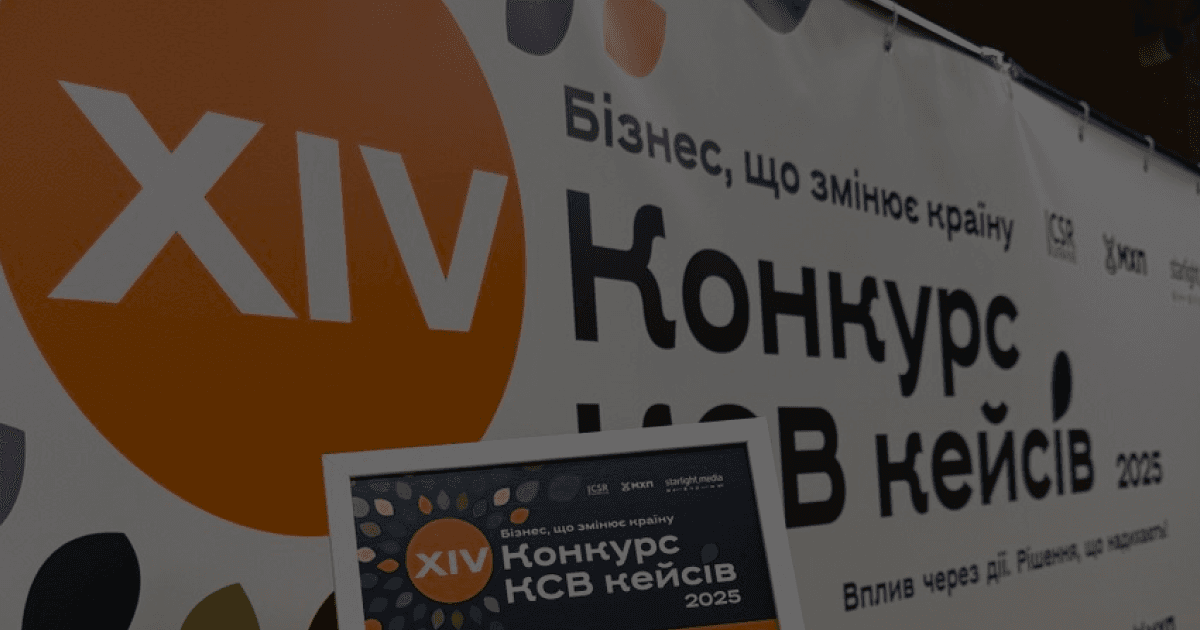 Підтримуємо підприємців: VisionFund Ukraine на конкурсі КСВ кейсів 2025